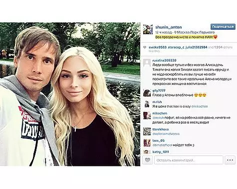 Значи selli Alena Shishkova и Антон Shunina изгледа како фудбалер страница. Фото: Instagram.com/shunin_anton.