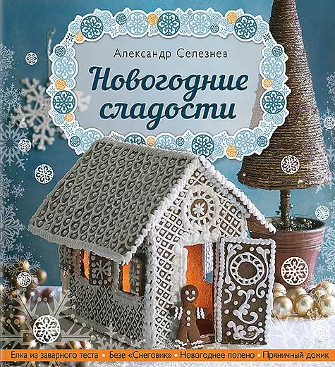 Alexander Seleznev hat ein ganzes Buch mit dem Namen "New Year's Süßigkeiten" veröffentlicht. .
