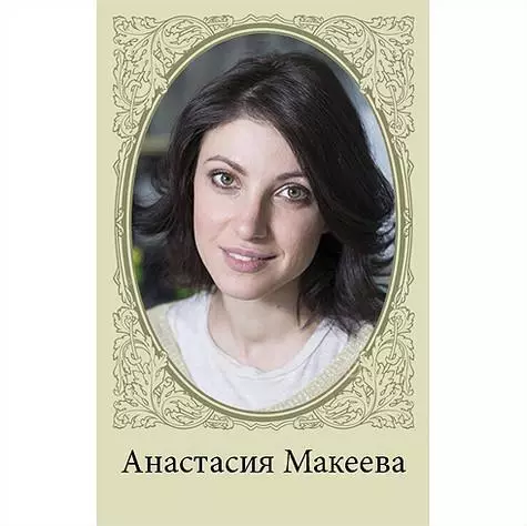 Anastasia Makeev. .