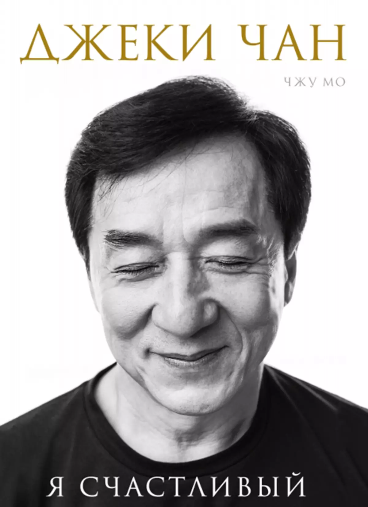 Jackie Chan: 