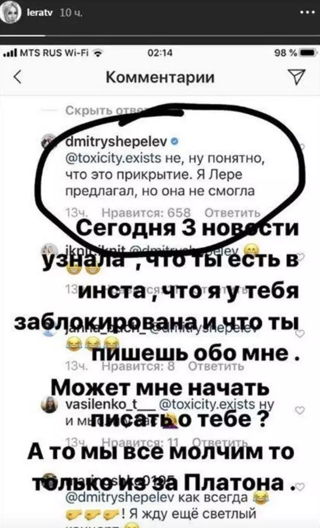 Лера Kudryavtseva акутно реагираше во зборовите на Дмитриј Шепелев
